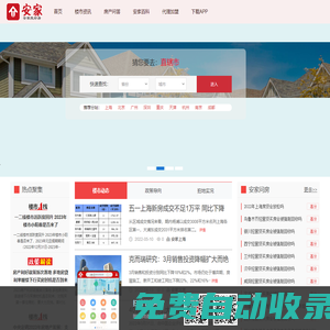 安家-安家找房-安家找房網(wǎng)-安家房產(chǎn)網(wǎng)-安家房產(chǎn)-安家房產(chǎn)中介-新房-租房-二手房-找房平臺(tái)-房產(chǎn)網(wǎng)