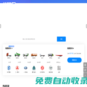 二手貨車網(wǎng)_貨車二手車交易平臺(tái)-卡車世界