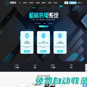 瑞物云，方案云平臺，工程行業成套方案平臺，方案工程大數據系統