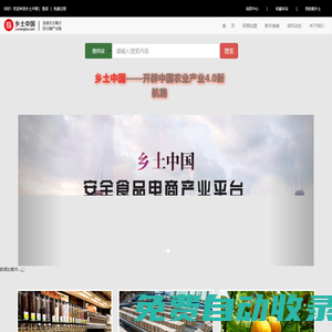 鄉土中國