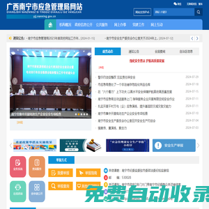 首頁_廣西南寧市應(yīng)急管理局