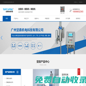 廣州堅(jiān)鼎機(jī)電科技有限公司