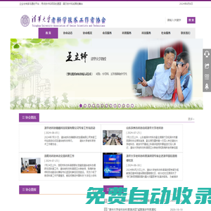 清華大學(xué)老科學(xué)技術(shù)工作者協(xié)會(huì) | Tsinghua University Association of Senior Scientists and Technicians