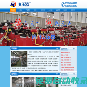 變壓器廠_變壓器廠家_變壓器生產廠家_德潤變壓器有限公司