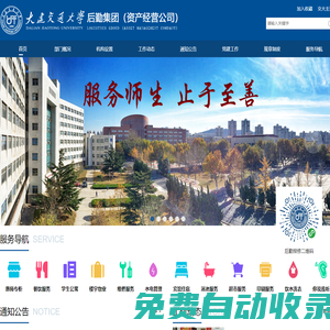 大連交通大學(xué)后勤集團（資產(chǎn)經(jīng)營公司）
