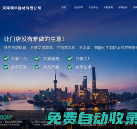 璞華防水建材供應(yīng)鏈平臺(tái)-讓防水行業(yè)再?zèng)]有難做的生意-河南璞華建材有限公司
