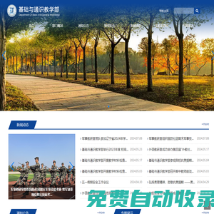 沈陽科技學院基礎-基礎教學部