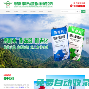 青島斯得利節(jié)能保溫材料有限公司_保溫砂漿_勾縫劑_加氣干粉砂漿_粘貼砂漿_抹面砂漿_青島砂漿