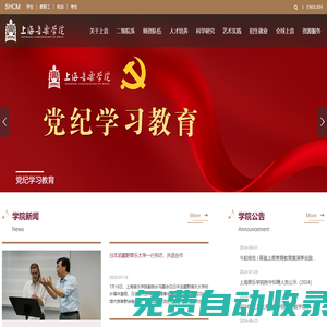 上海音樂學院