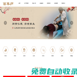 保定百草廬傳統中醫門診部,中醫院,保定中醫院