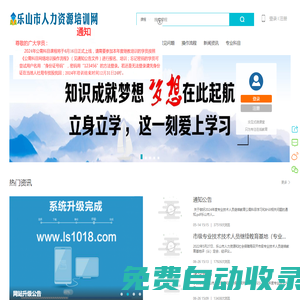 樂(lè)山市人力資源培訓(xùn)網(wǎng)