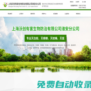 淮安滅鼠_殺蟲_滅蟑螂  滅蚊蠅_消毒_白蟻防治_上海沃創(chuàng)有害生物防治有限公司淮安分公司