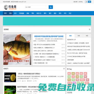 釣魚(yú)網(wǎng)_技巧_視頻_野釣_海釣_路亞_餌料配方_釣魚(yú)人的網(wǎng)站