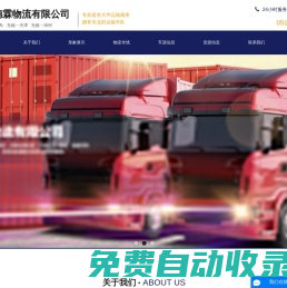 整車物流運(yùn)輸-零擔(dān)物流貨運(yùn)-物流運(yùn)輸公司-無錫佳德霖物流有限公司