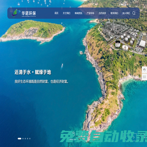 西安華諾環(huán)保股份有限公司-土壤修復-城市水環(huán)境