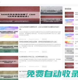 「奇飛新生活」分享最新旅游出行路線信息