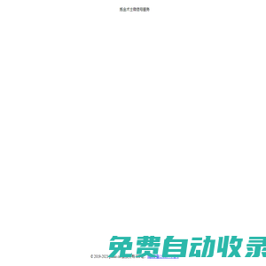 煉金術(shù)士旗下網(wǎng)站