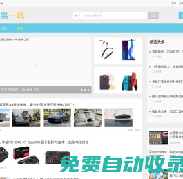 果果一線 - 專業的IT數碼游戲交流社區