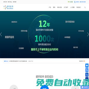 重慶諾懷軟件有限公司 軟件開發, app開發, 微信開發, 小程序開發