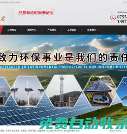 深圳南方陽光太陽能技術(shù)有限公司-深圳南方陽光太陽能技術(shù)有限公司