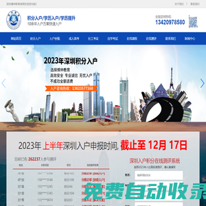 深圳市博仲教育文化傳播有限公司-深圳博仲教育 積分入戶機構，健康管理師報名中心