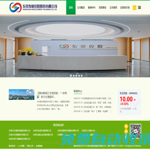 東莞發展控股股份有限公司
