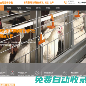 雞籠設備|自動化養雞設備|蛋雞籠|育雛雞籠|鴨籠設備廠家|喜來亞畜牧設備