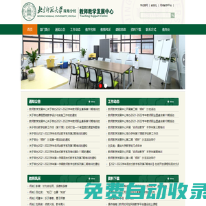 教師教學發展(支援)中心
