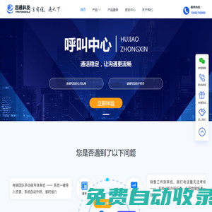 ai智能電銷機(jī)器人 - ai機(jī)器人外呼系統(tǒng) - 外呼營銷系統(tǒng) - 言通電銷機(jī)器人