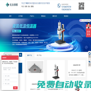 冷熱臺_探針臺_低溫恒溫器_液氮低溫恒溫器-武漢光谷薄膜技術有限公司