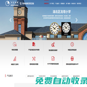 塔鐘_子母鐘_建筑大鐘生產(chǎn)廠家-煙臺(tái)中正鐘表制造有限公司