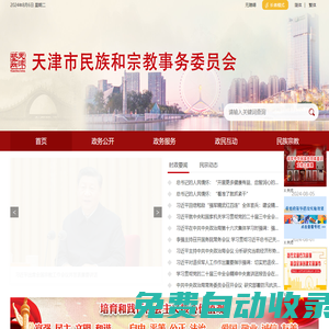 天津市民族和宗教事務委員會