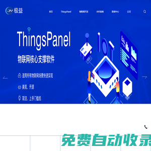 極益科技——專注物聯網軟件與定制開發服務