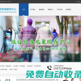 桓臺縣吾悅巢頤養中心-桓臺縣吾悅巢頤養中心，淄博養老院，淄博老年公寓，淄博敬老院，養老院，老年公寓，敬老院，桓臺養老院，索鎮養老院