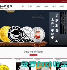 定制金幣_(tái)定制銀幣_(tái)定制紀(jì)念金銀幣金銀紀(jì)念金銀幣定制中心_造幣工藝__造幣工藝廠