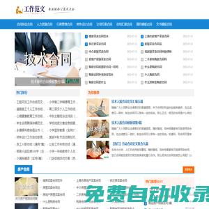 提供專業(yè)的范文、合同協(xié)議、簡歷等word模板 - 工作范文網(wǎng)
