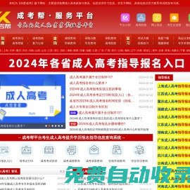 【成考幫】成人高考報名-成考報名-成人高考網