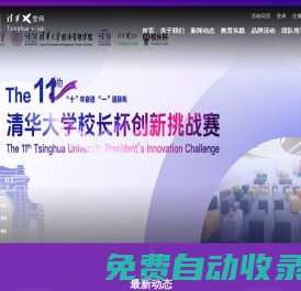 清華經管學院-Tsinghua x-lab