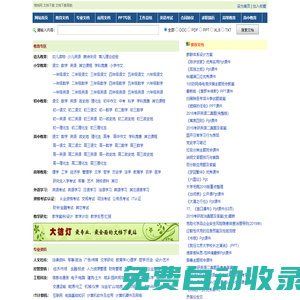文檔下載_免費(fèi)文檔資料搜索與下載網(wǎng)站