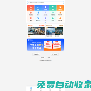 攜程旅行-酒店預(yù)訂,機(jī)票預(yù)訂查詢,旅游度假,商旅管理-攜程無線官網(wǎng)
