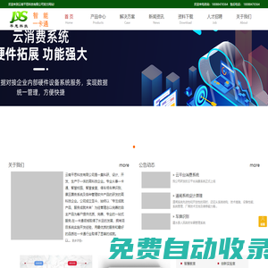 平思科技：一卡通_人臉識別_智慧校園_消費機_車牌識別_通道閘_景區(qū)票務系統(tǒng)_智慧食堂_食堂刷卡機_IC卡消費機_門禁系統(tǒng)_食堂管理系統(tǒng)_會員管理系統(tǒng)_停車場管理系統(tǒng)_平安校園_校園一卡通_智能消費系統(tǒng)_云南平思科技有限公司_官網