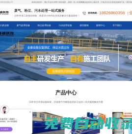 東莞市伏嘉環境科技有限公司-廢氣、粉塵、污水處理工程