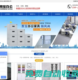 重慶貴寶辦公家具有限公司|密集架廠家|重慶實(shí)木辦公家具|重慶文件柜|重慶更衣柜|重慶電子存包柜|上下鐵床