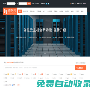 香港空間-虛擬主機-云服務器-網站空間-秀站云