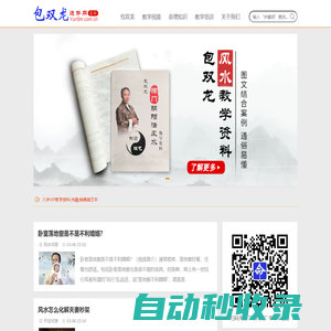 包雙龍運勢網 - 易學愛好者交流平臺！