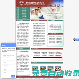 上海語翼翻譯服務有限公司 - Shanghai Yuyi Translation Service Co., Ltd. - 13916012233