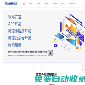 重慶軟件開發-APP小程序開發-重慶網站建設公司--滿榮網絡