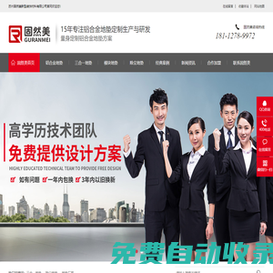 蘇州地墊|地墊廠家|地墊價(jià)格|鋁合金地墊|鋁合金地墊廠家|鋁合金地墊價(jià)格|蘇州鋁合金地墊|防滑地墊|防滑地墊廠家|蘇州固然美新型裝飾材料有限公司