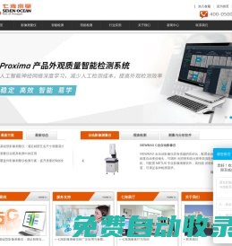 影像儀-全自動影像測量儀-二次元測量儀-七海測量技術（深圳）有限公司