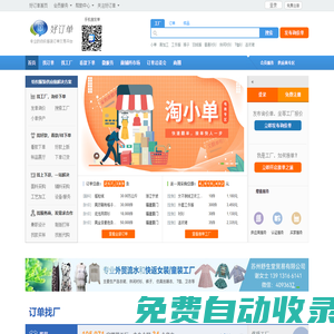 好訂單網 - 專業的紡織服裝加工訂單交易平臺